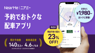 NearMeのApp Store掲載スクリーンショット