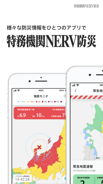 特務機関NERV防災のストア掲載スクリーンショット