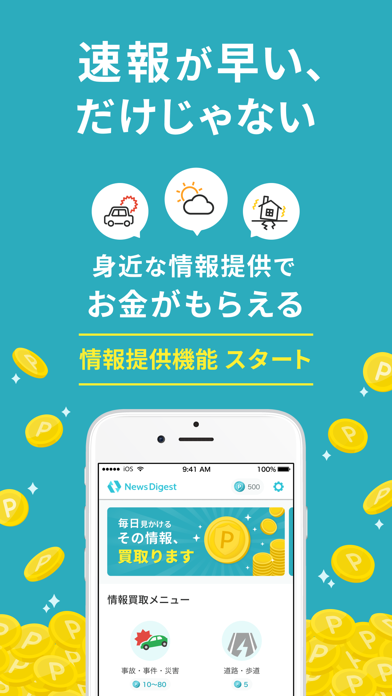 ニュースダイジェストのストア掲載スクリーンショット