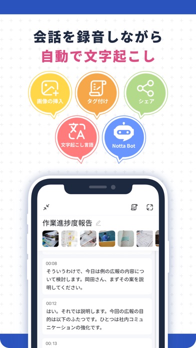 NottaのApp Store掲載スクリーンショット