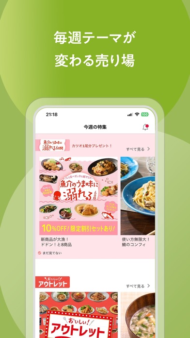 OisixのApp Store掲載スクリーンショット