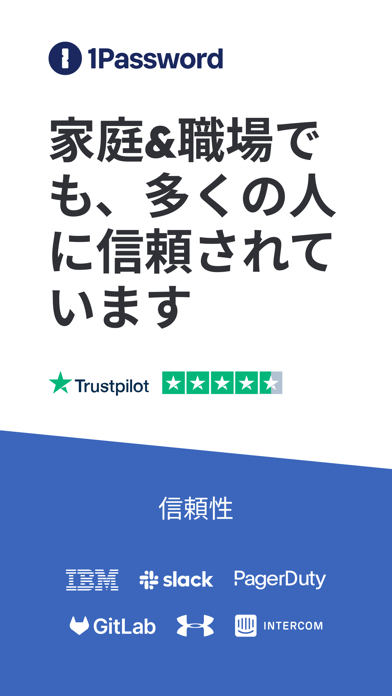 1Passwordのストア掲載スクリーンショット