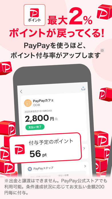 PayPayのApp Store掲載スクリーンショット