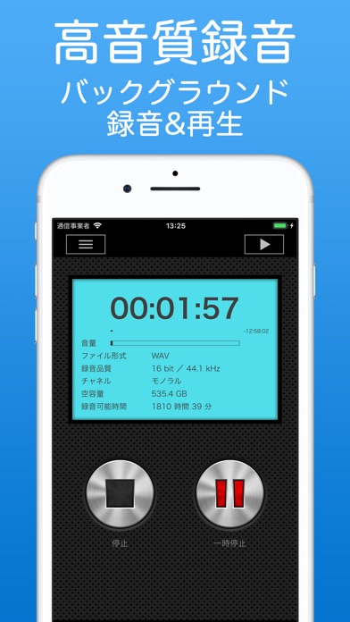 PCM録音のApp Store掲載スクリーンショット