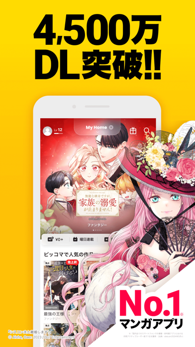 ピッコマのストア掲載スクリーンショット