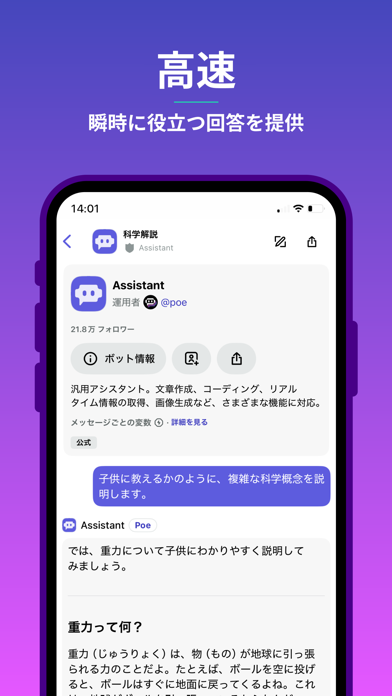 PoeのApp Store掲載スクリーンショット