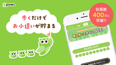 PowlのApp Store掲載スクリーンショット