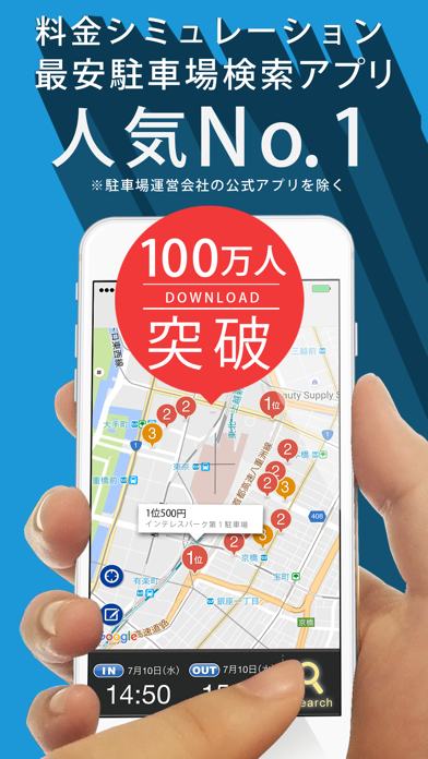 PPPark!のApp Store掲載スクリーンショット