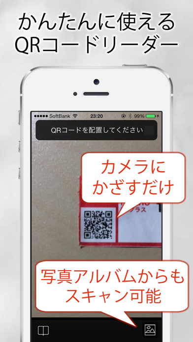 QRコードリーダーのApp Store掲載スクリーンショット