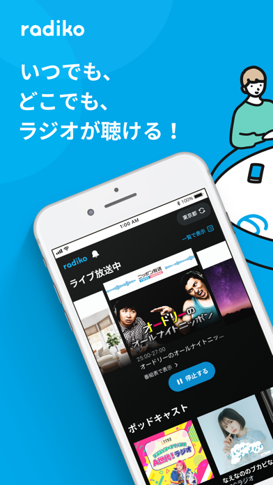 radikoのApp Store掲載スクリーンショット