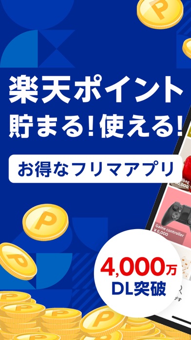 楽天ラクマのApp Store掲載スクリーンショット