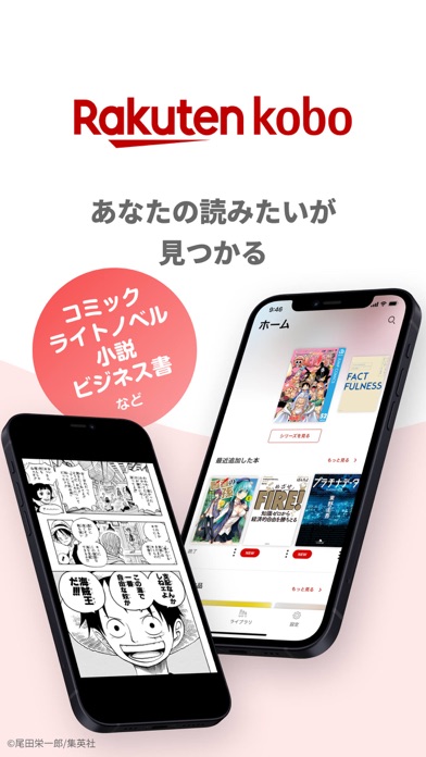 楽天KoboのApp Store掲載スクリーンショット