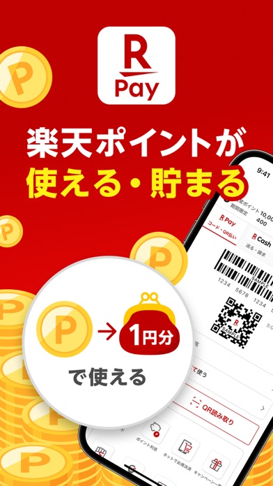 楽天ペイのApp Store掲載スクリーンショット