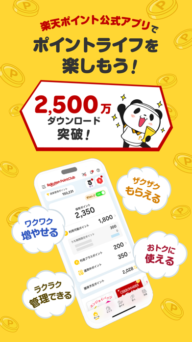 楽天ポイントクラブのApp Store掲載スクリーンショット