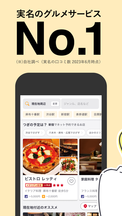 RettyのApp Store掲載スクリーンショット