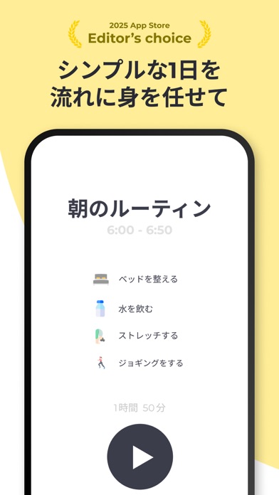 RoutineryのApp Store掲載スクリーンショット