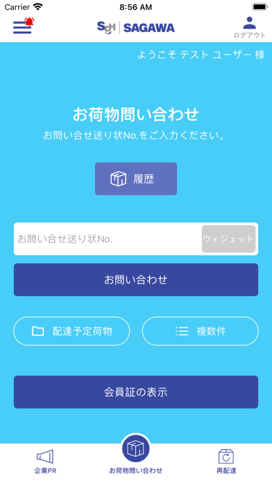 佐川急便公式アプリのApp Store掲載スクリーンショット