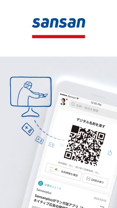 SansanのApp Store掲載スクリーンショット
