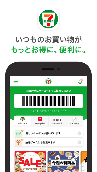 セブン-イレブンアプリのApp Store掲載スクリーンショット