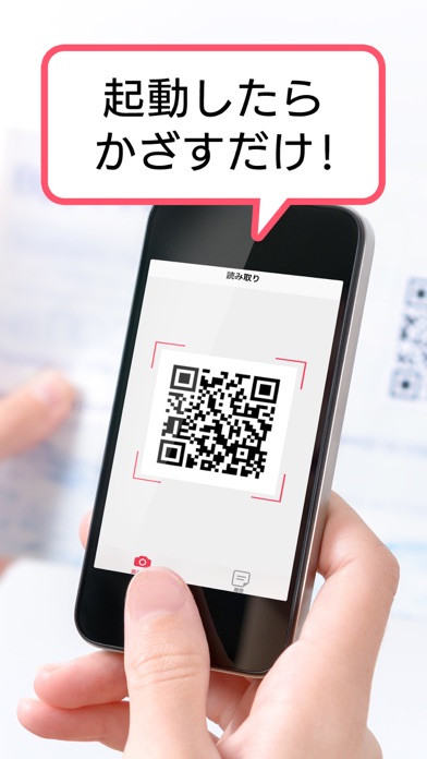 シンプルなQRコードリーダーのApp Store掲載スクリーンショット