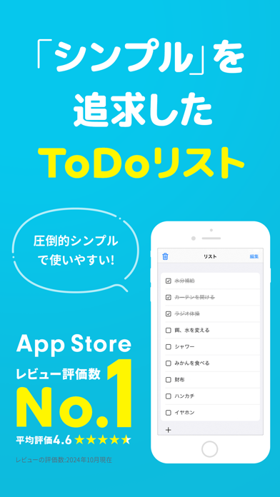 シンプルToDoリストのストア掲載スクリーンショット