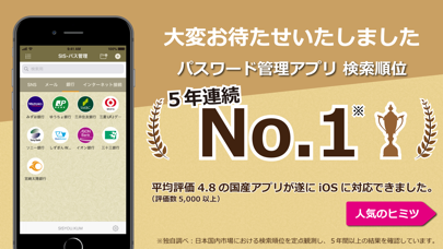SIS Password Managerのストア掲載スクリーンショット