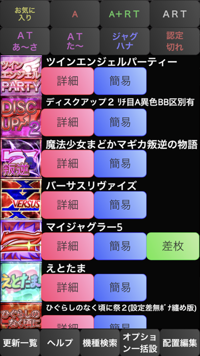 パチスロ設定推測カウンターのストア掲載スクリーンショット