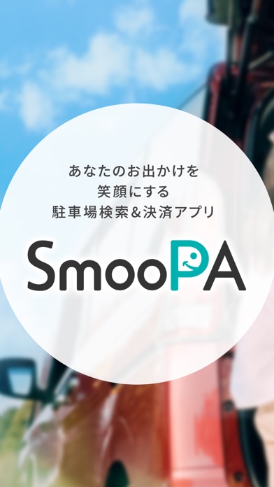 SmooPAのApp Store掲載スクリーンショット
