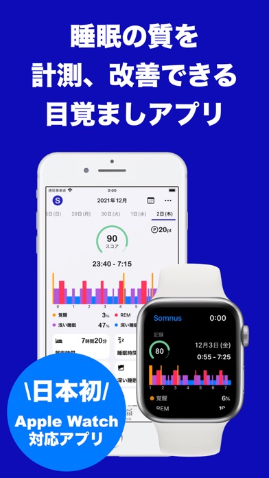 Somnusのストア掲載スクリーンショット