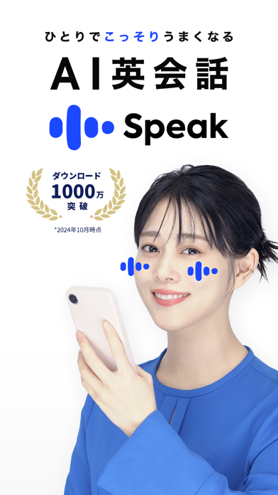 SpeakのApp Store掲載スクリーンショット