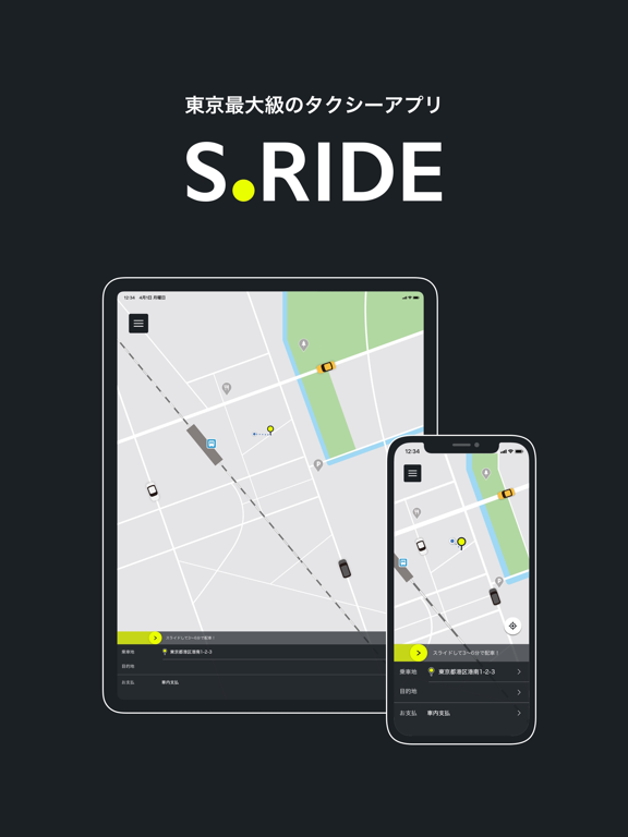 S.RIDEのApp Store掲載スクリーンショット