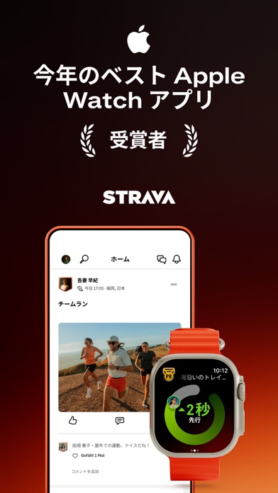 StravaのApp Store掲載スクリーンショット