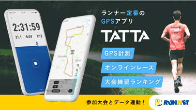 TATTAのApp Store掲載スクリーンショット