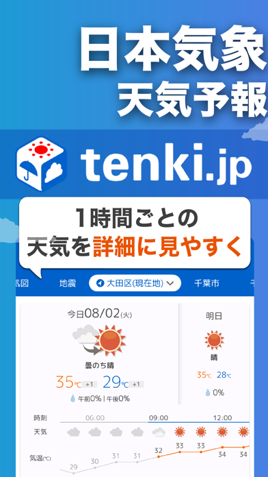 tenki.jpのストア掲載スクリーンショット
