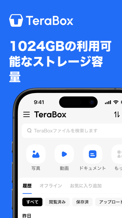 TeraBoxのApp Store掲載スクリーンショット