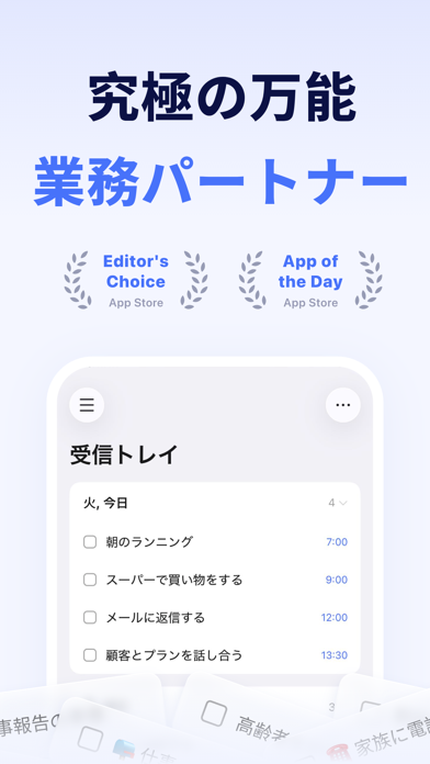 TickTickのストア掲載スクリーンショット