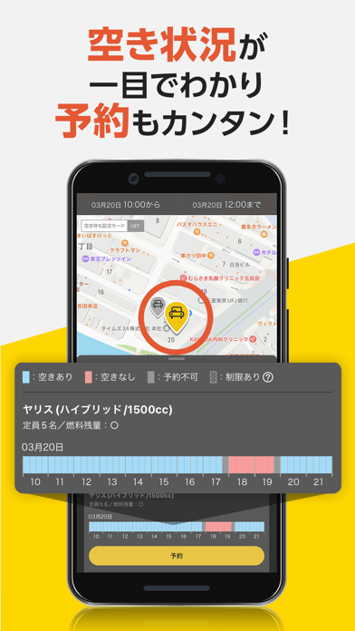 タイムズカーのApp Store掲載スクリーンショット
