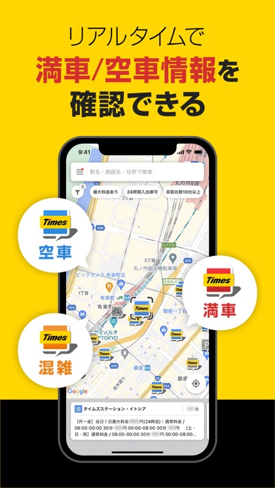 タイムズの駐車場検索のApp Store掲載スクリーンショット