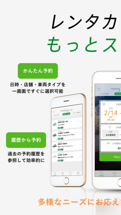 トヨタレンタカーのApp Store掲載スクリーンショット