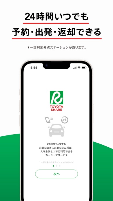 TOYOTA SHAREのApp Store掲載スクリーンショット