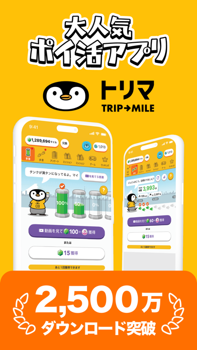 トリマのApp Store掲載スクリーンショット