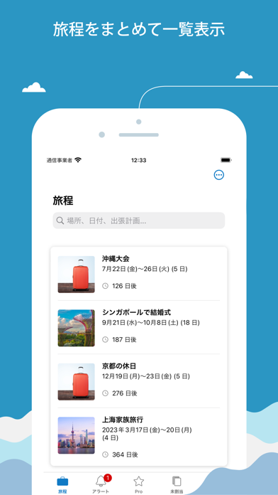 TripItのApp Store掲載スクリーンショット