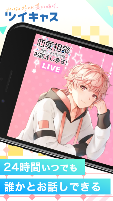 ツイキャス・ビュワーのApp Store掲載スクリーンショット