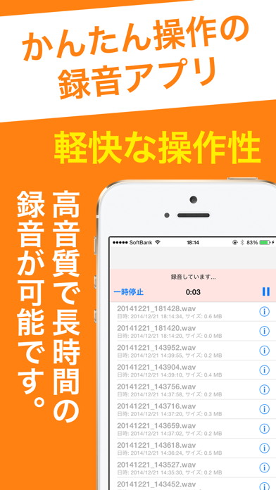 ボイスレコーダーのApp Store掲載スクリーンショット
