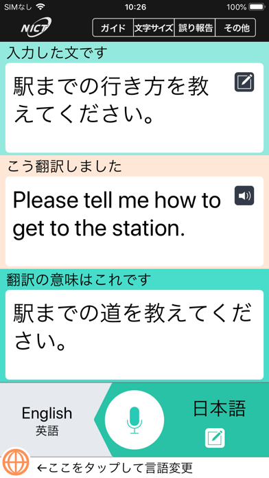 VoiceTraのストア掲載スクリーンショット