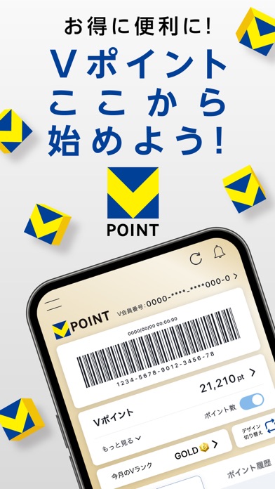 VポイントアプリのApp Store掲載スクリーンショット
