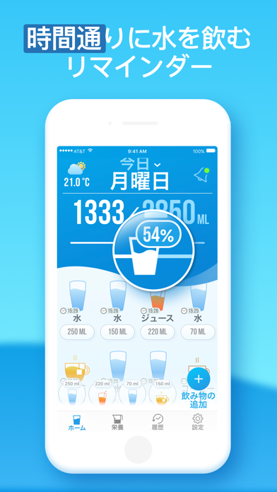 水リマインダのApp Store掲載スクリーンショット