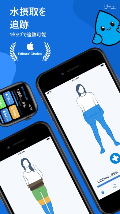 WaterMinderのApp Store掲載スクリーンショット