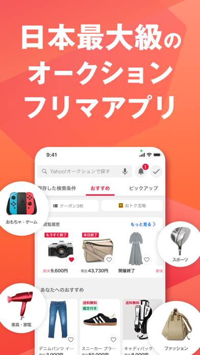 Yahoo!オークションのApp Store掲載スクリーンショット