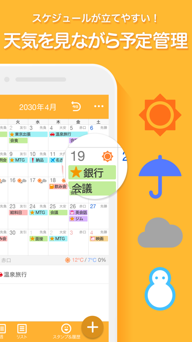 Yahoo!カレンダーのApp Store掲載スクリーンショット